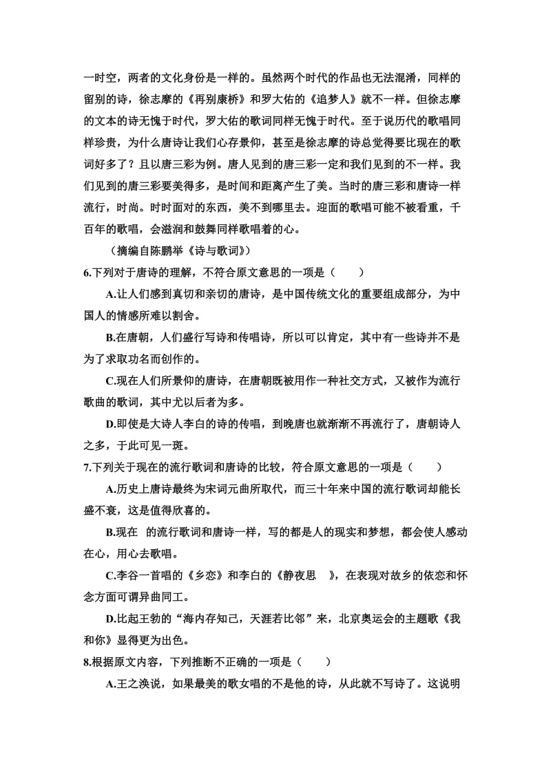 柏乡中学高一第一次月语文考试题.doc_第3页