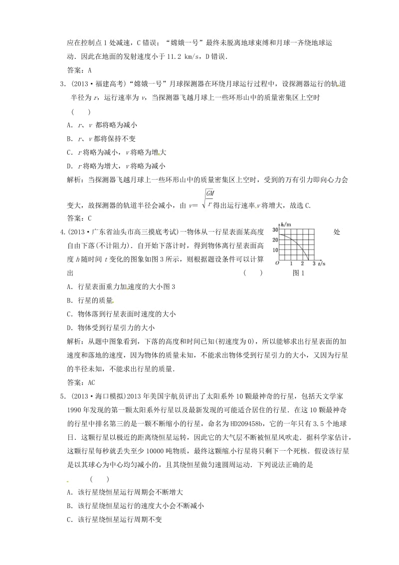 安徽省2014届高考物理一轮小题精练62新人教版.doc_第2页