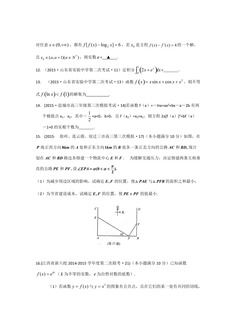 2015年全国各地高考三模数学试题汇编专题2第4讲导数与定积分(理卷B).doc_第3页