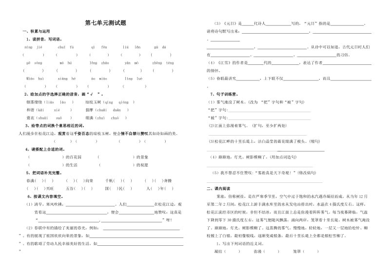 苏教版四年级语文上册第七单元测试卷.doc_第1页