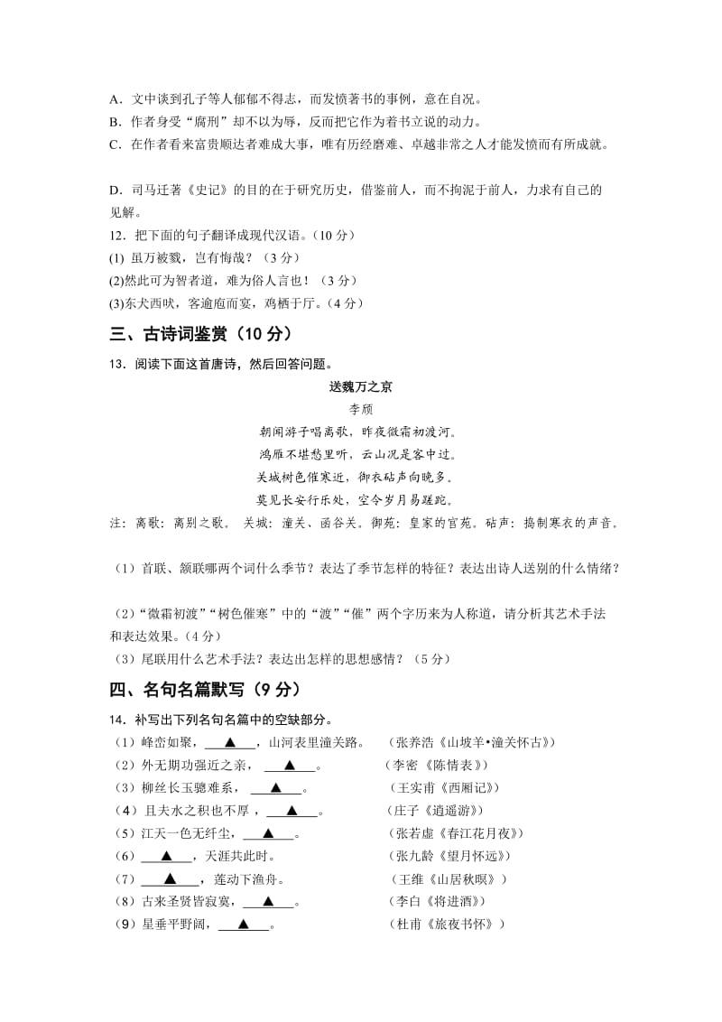 江苏省盐城市南洋中学2013一2014学年度高二语文模拟试题(七).doc_第3页