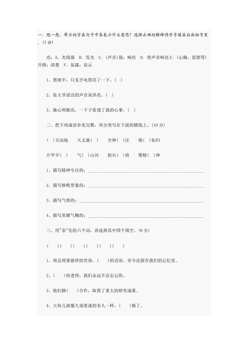 重点中学小升初语文模拟试卷(六).doc_第1页