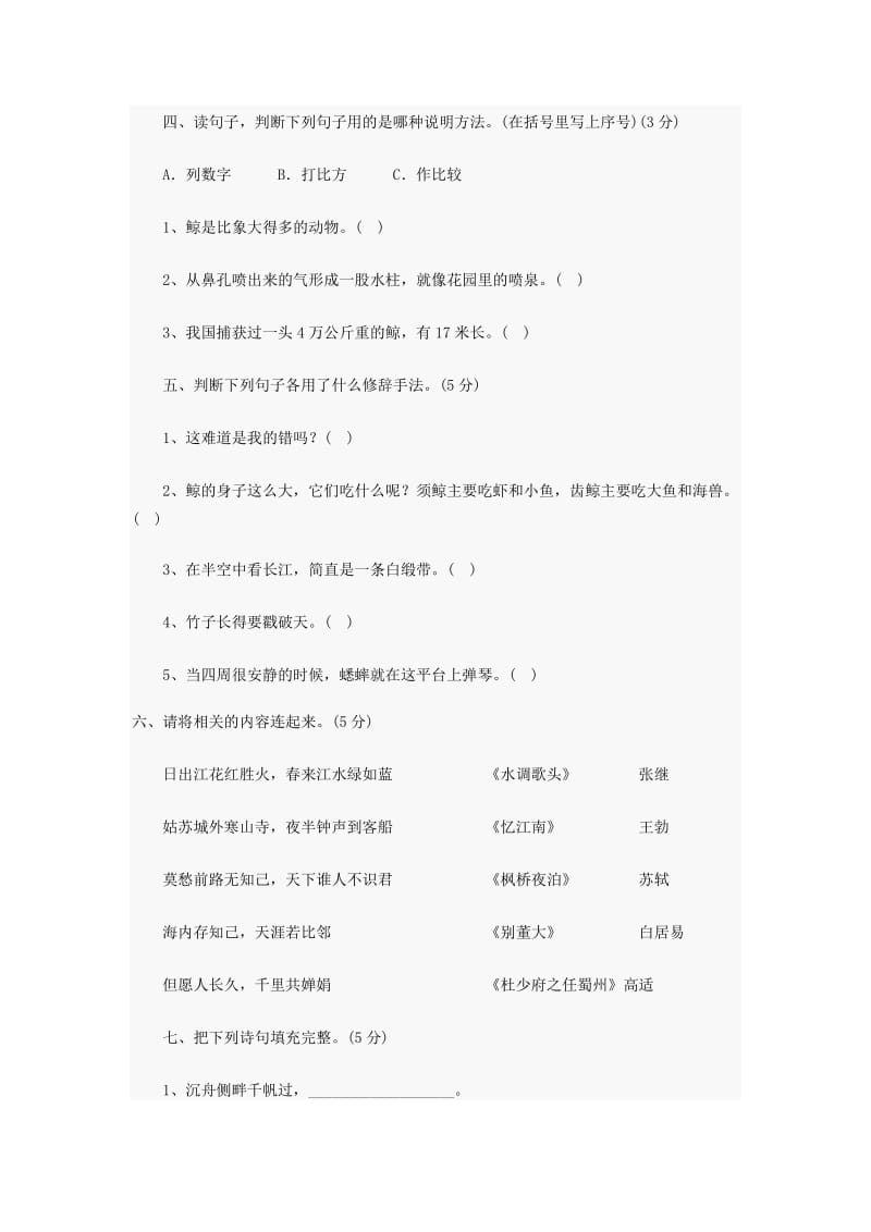 重点中学小升初语文模拟试卷(六).doc_第2页