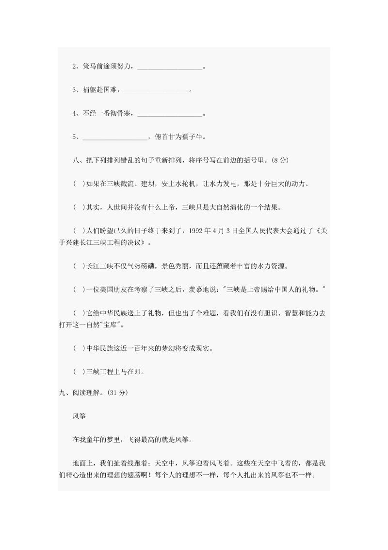 重点中学小升初语文模拟试卷(六).doc_第3页