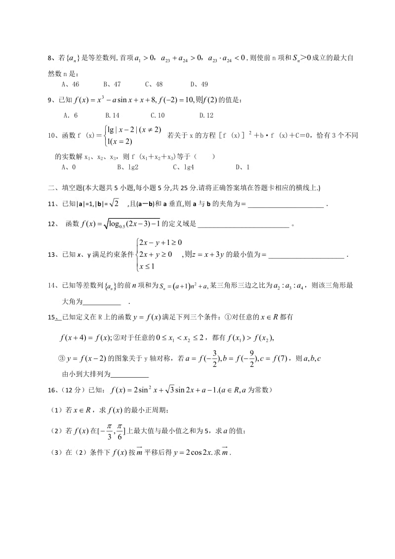 武汉市第四十九中学高三十月月考数学试卷(文科)及答案.doc_第2页