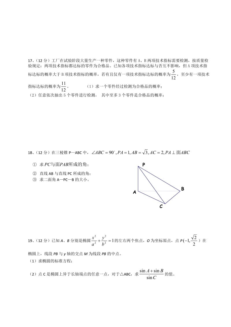 武汉市第四十九中学高三十月月考数学试卷(文科)及答案.doc_第3页