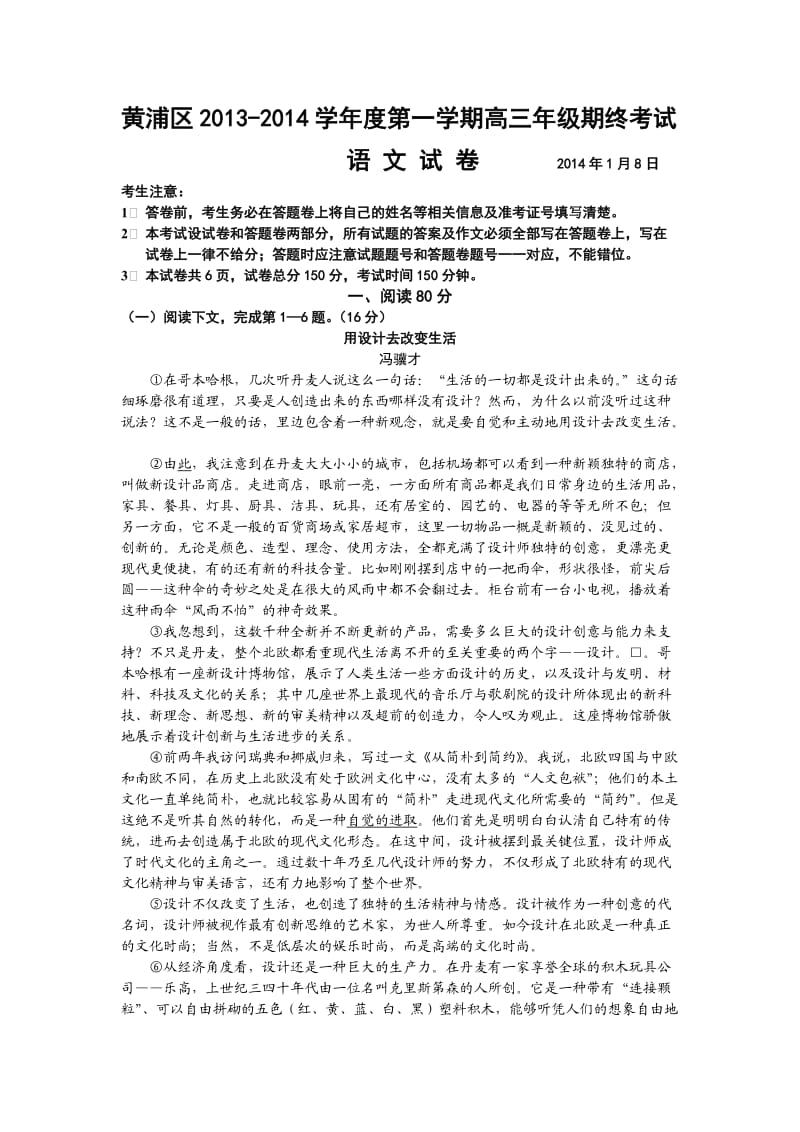 上海市黄浦区2014届高三语文一模试卷(含答案).doc_第1页