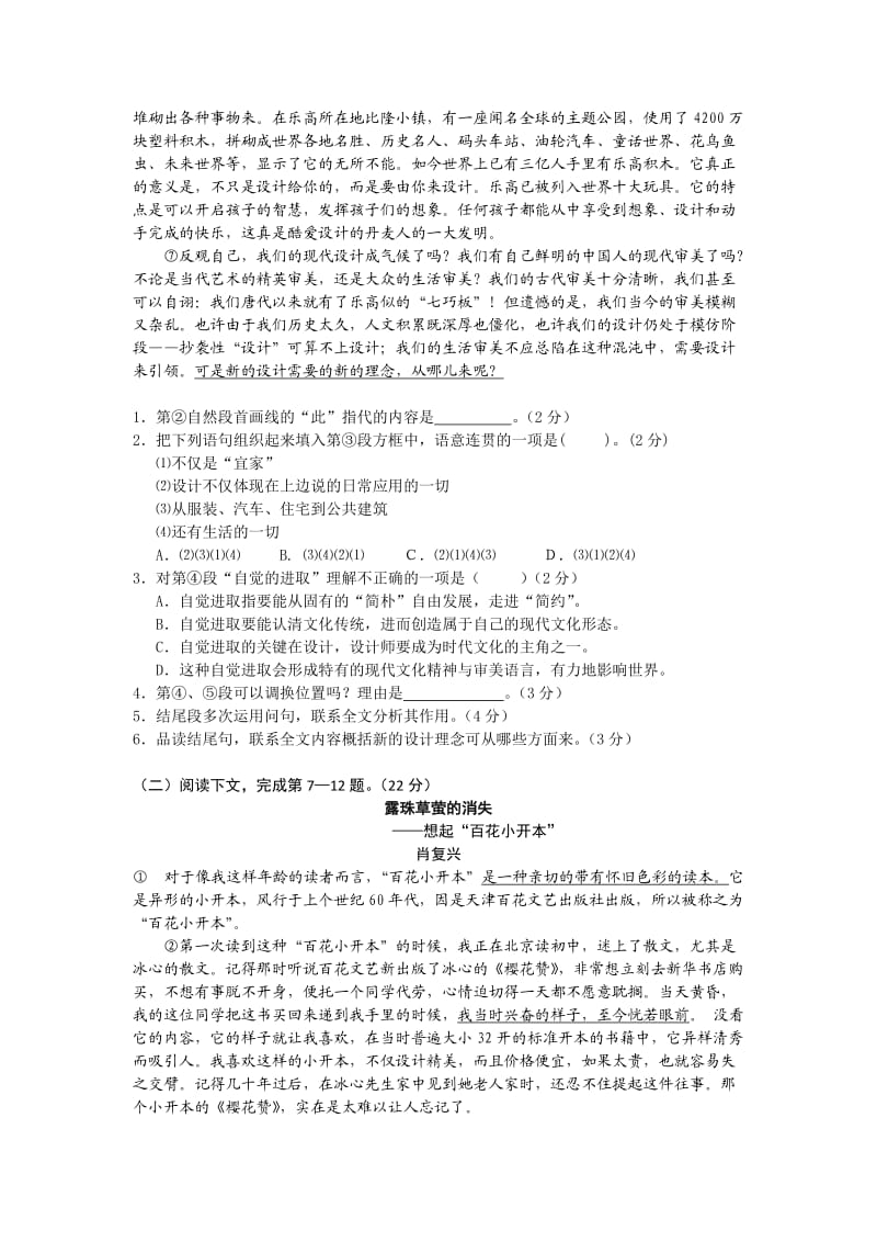 上海市黄浦区2014届高三语文一模试卷(含答案).doc_第2页