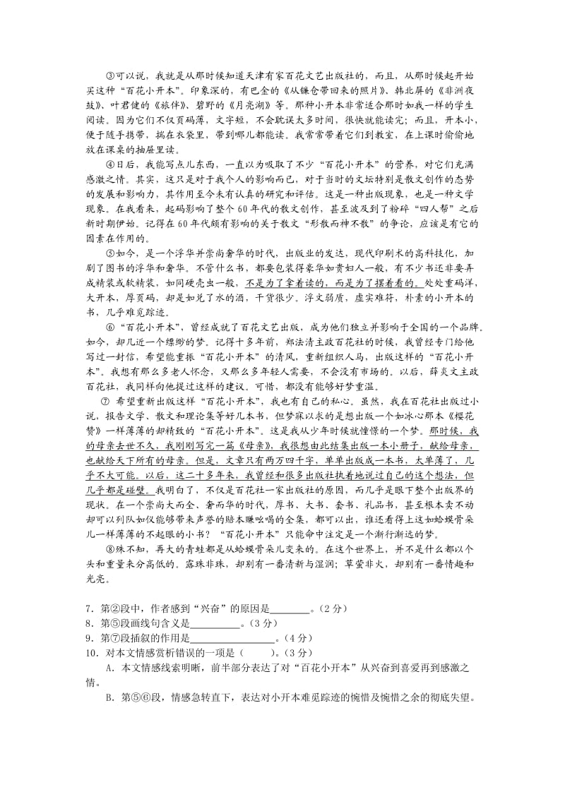 上海市黄浦区2014届高三语文一模试卷(含答案).doc_第3页