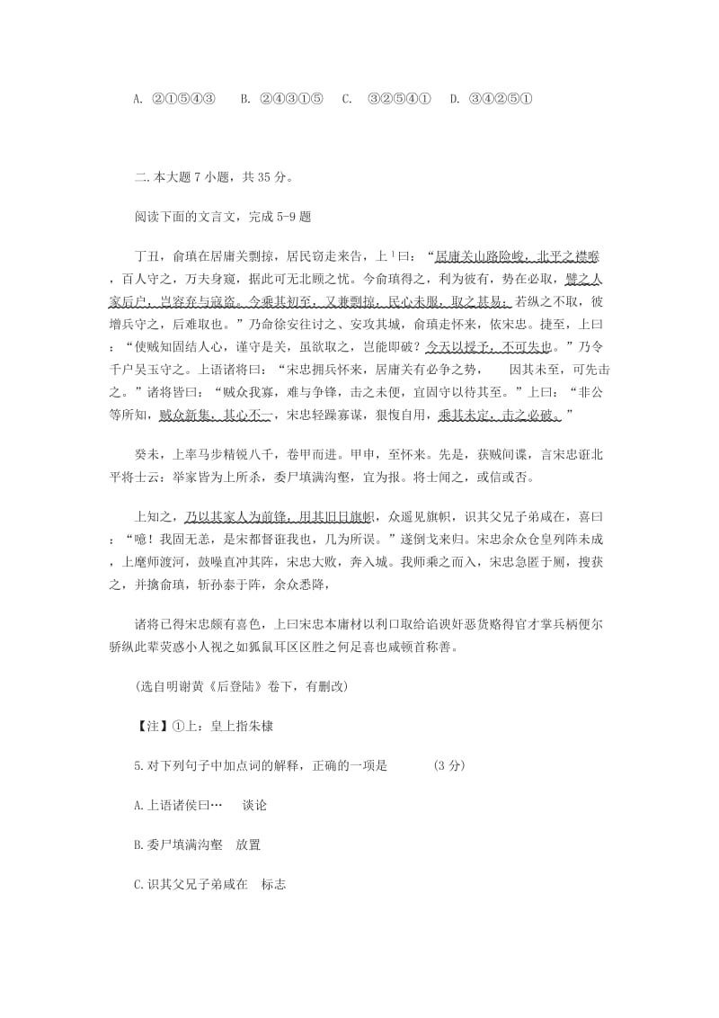 2010年广东省高考语文试卷A(清晰版)答案不清晰.docx_第3页