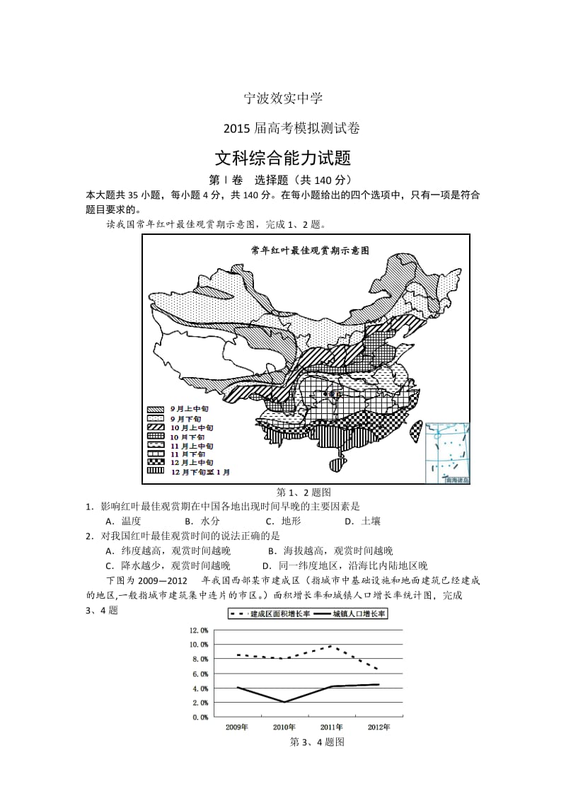 浙江省宁波市效实中学2015届高考模拟测试文综试卷.doc_第1页