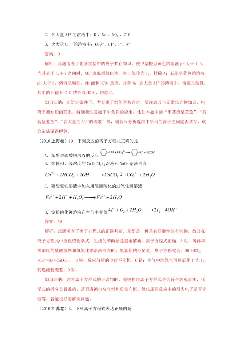 2015高考化学试题分类汇编：离子共存离子反应.doc_第2页