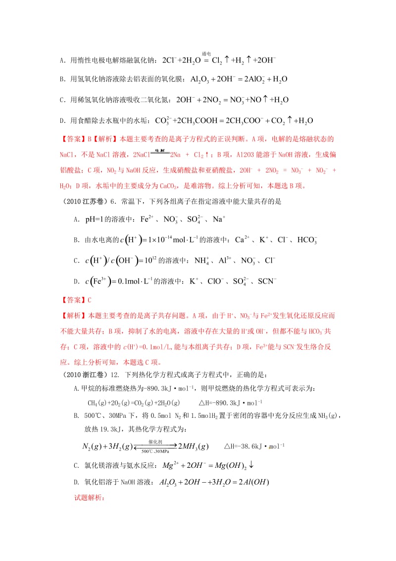 2015高考化学试题分类汇编：离子共存离子反应.doc_第3页