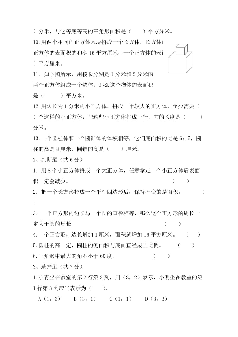 2013年小学六年级数学专项复习测试卷.doc_第2页