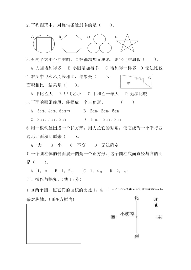 2013年小学六年级数学专项复习测试卷.doc_第3页