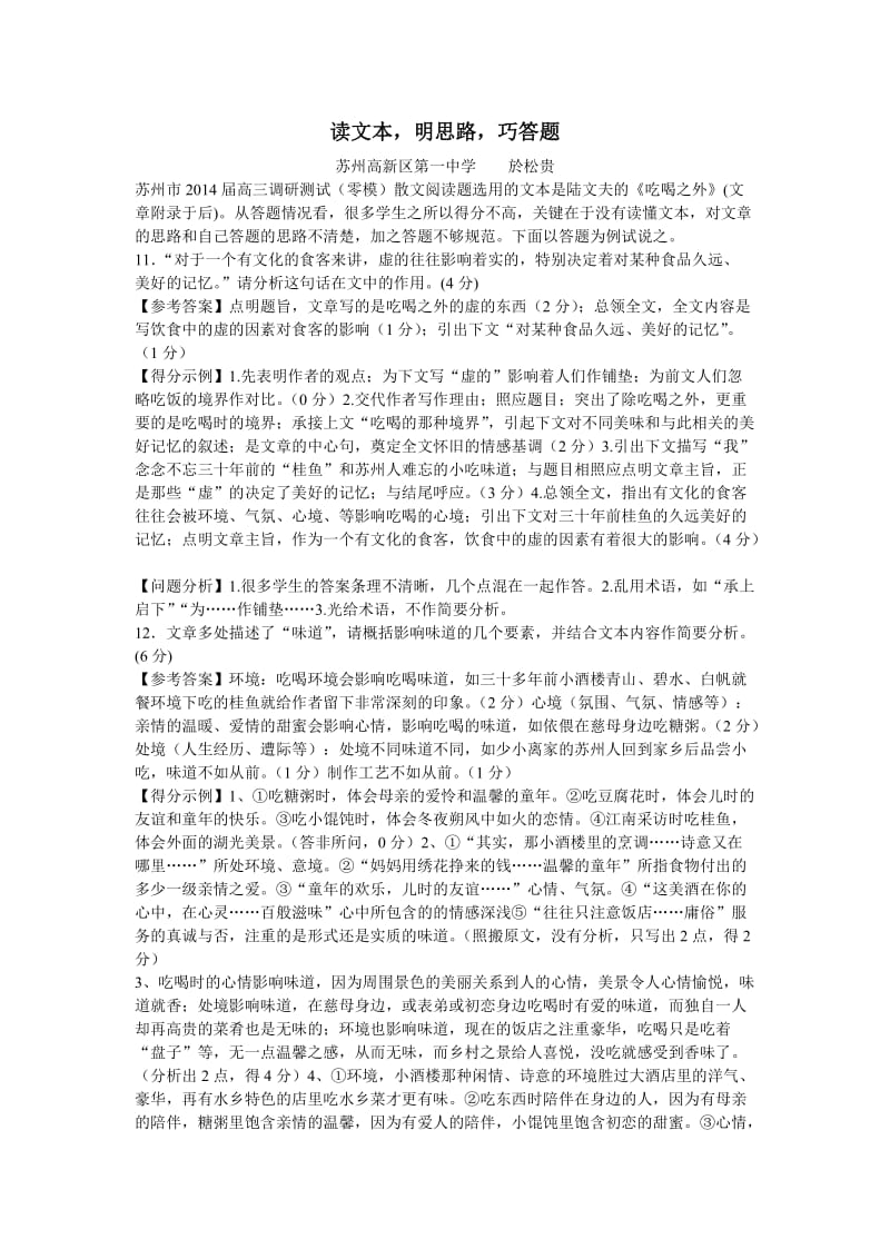 苏州市2014届高三调研测试(零模)散文阅读题.doc_第1页