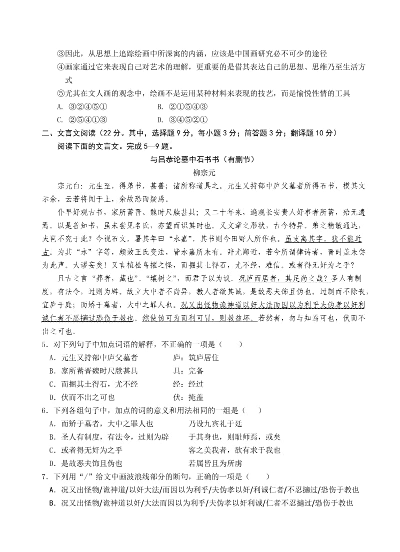 湖南省岳阳市2012届高三教学质量检测试题二语文.doc_第2页