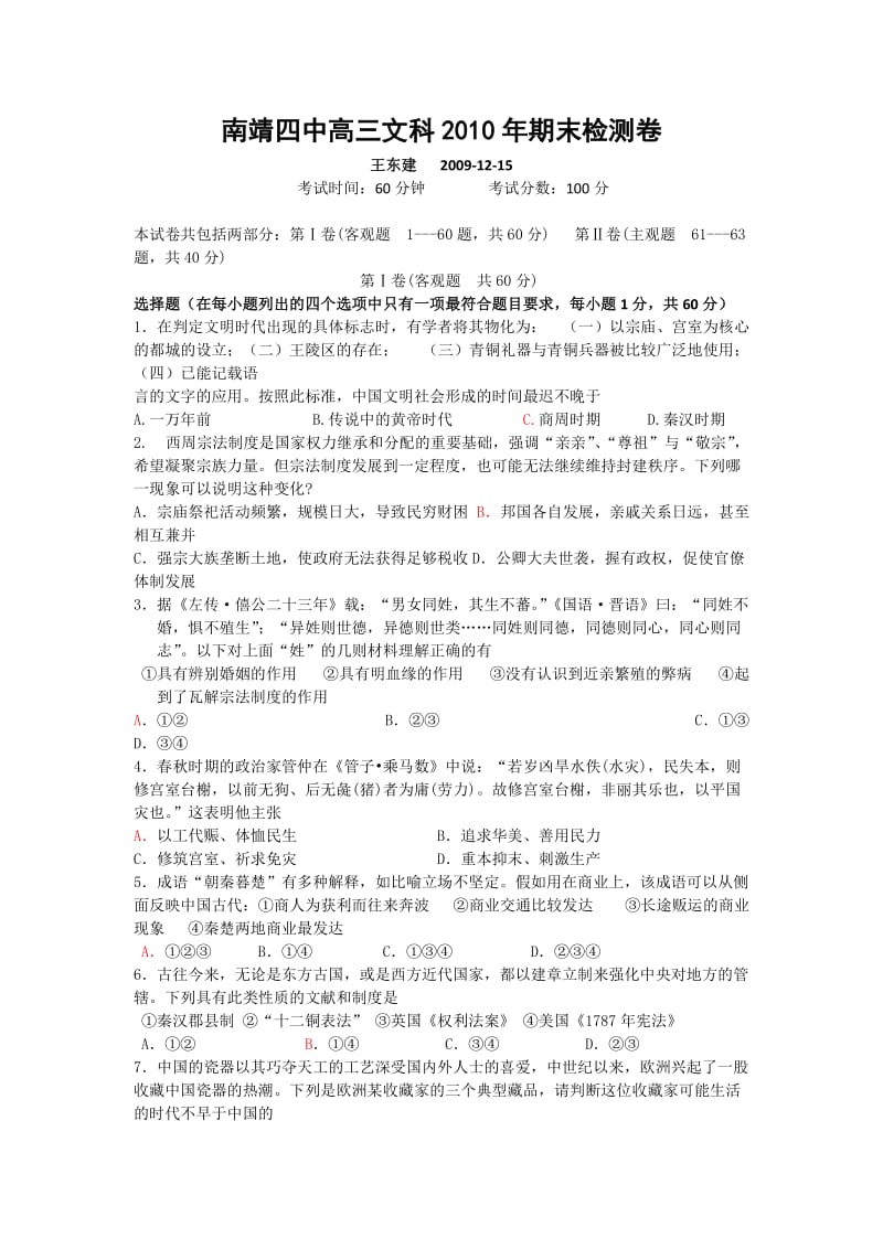 南靖四中高三文科期末检测卷.doc_第1页