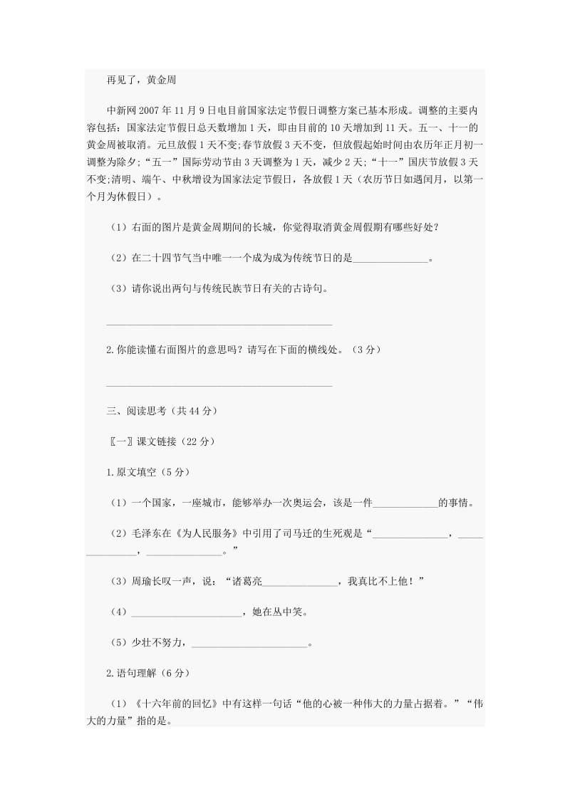 2012小升初语文考试试题及答案liu.doc_第2页