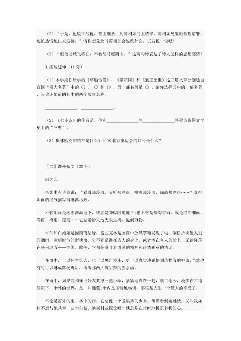 2012小升初语文考试试题及答案liu.doc_第3页