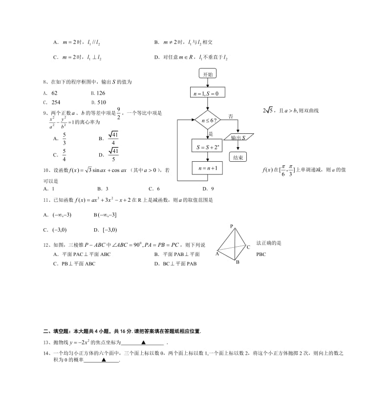 山东省新泰市2010届高三入学考试(数学).doc_第2页