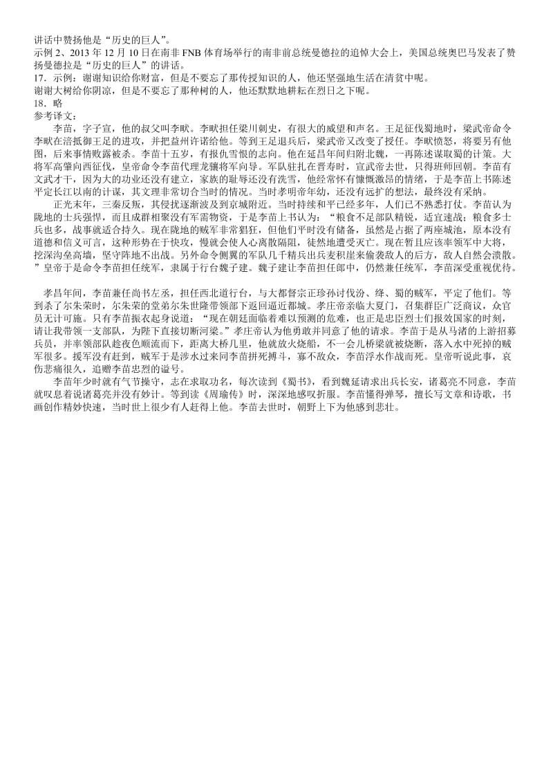 哈师大附中东北师大附中辽宁省实验中学2014高三二模答案(语文).doc_第2页