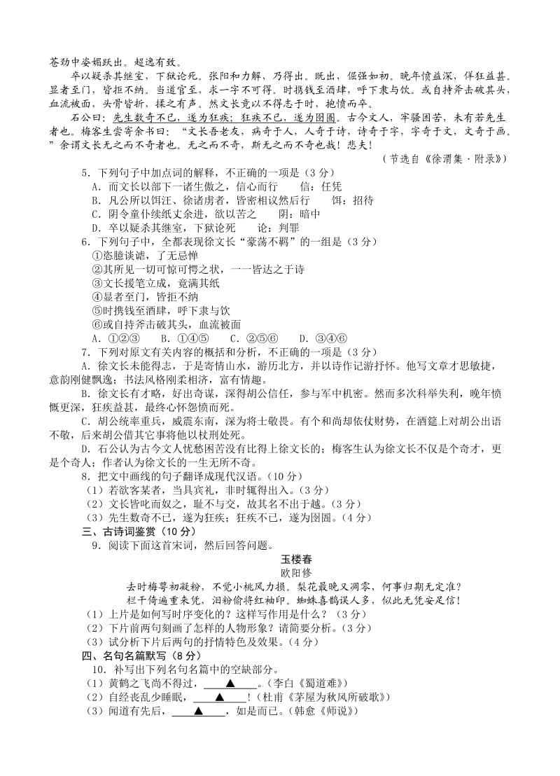 江苏省南京市2012届高三第二次模拟考试语文.doc_第2页