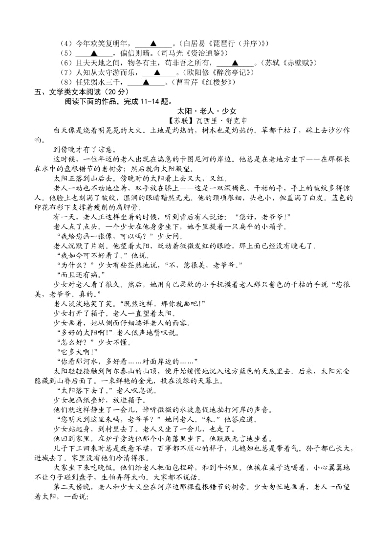 江苏省南京市2012届高三第二次模拟考试语文.doc_第3页