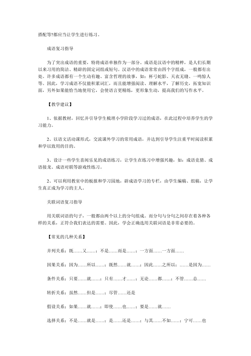 小学语文总复习资料(词语复习1).doc_第3页