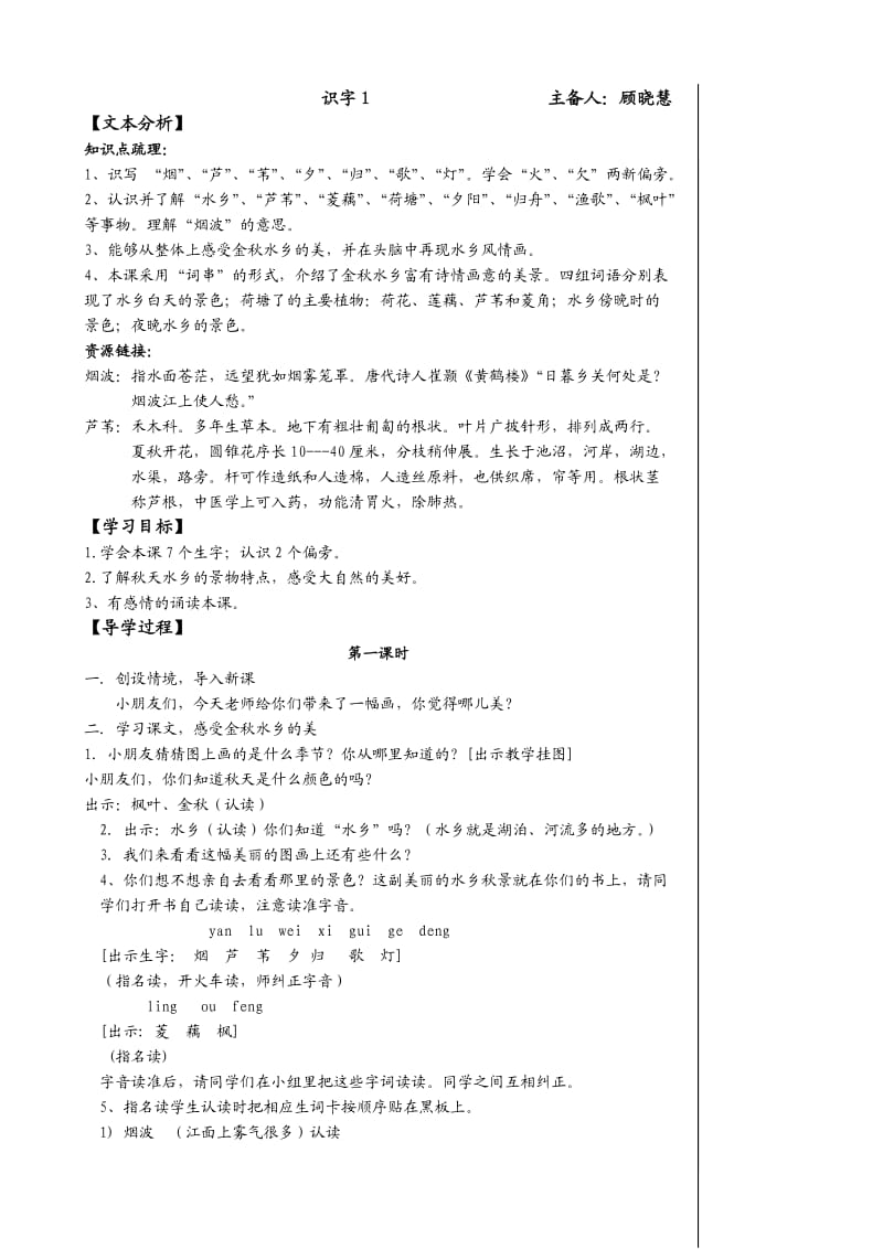 苏教版语文二年级上册识字.doc_第1页