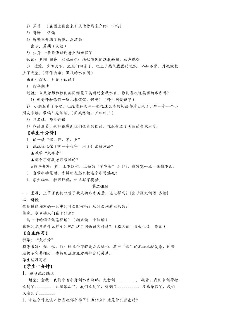 苏教版语文二年级上册识字.doc_第2页