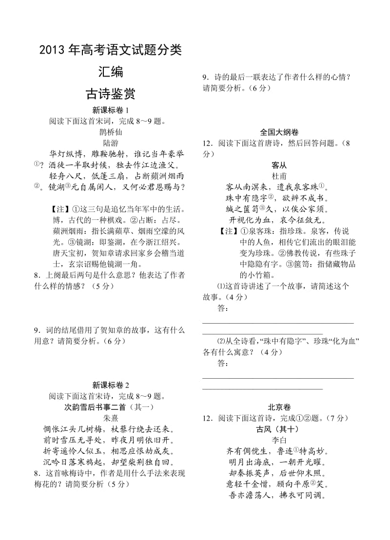 2013年高考语文试题分类汇编之试题.doc_第1页