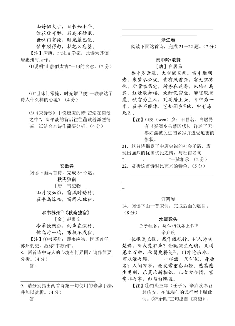 2013年高考语文试题分类汇编之试题.doc_第3页