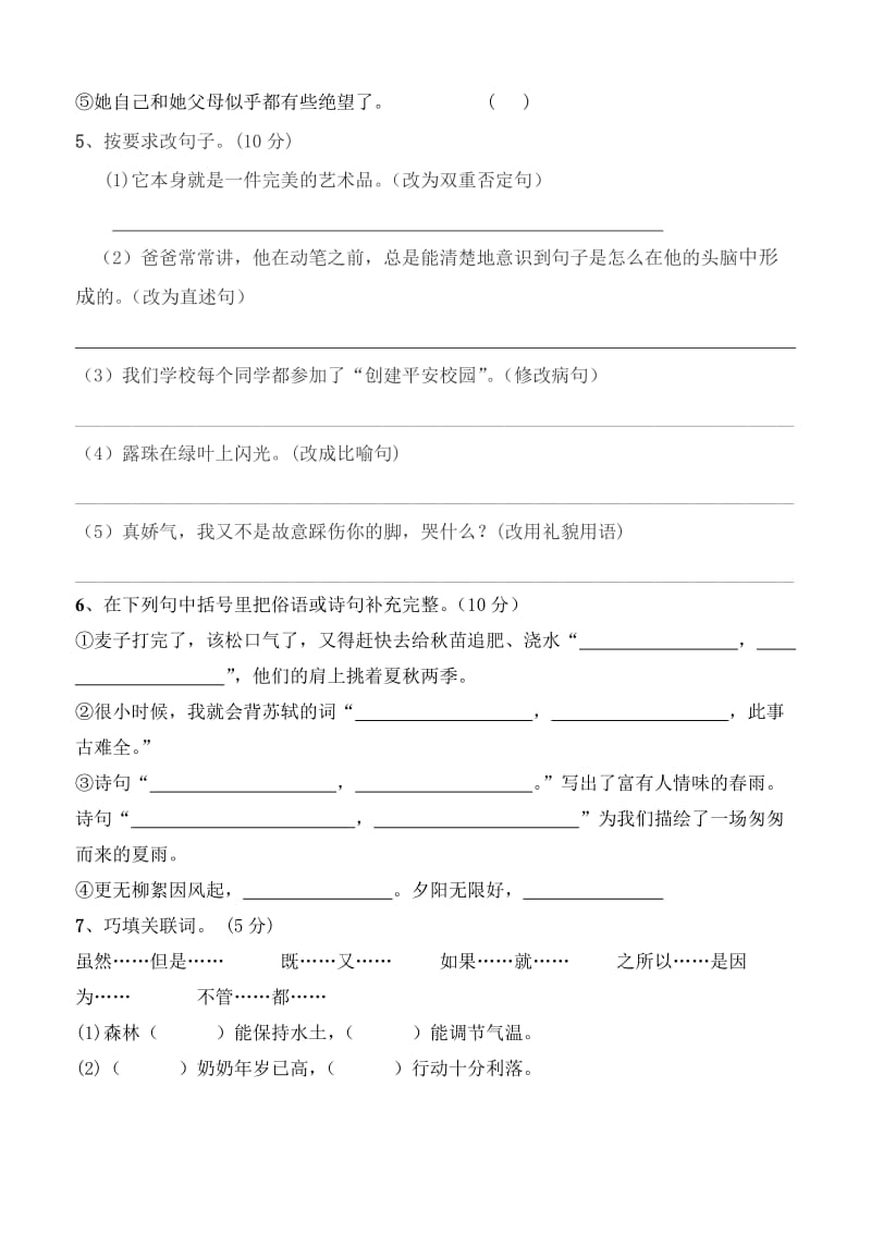 西师大版小学六年级语文第一次月考检测题.doc_第2页