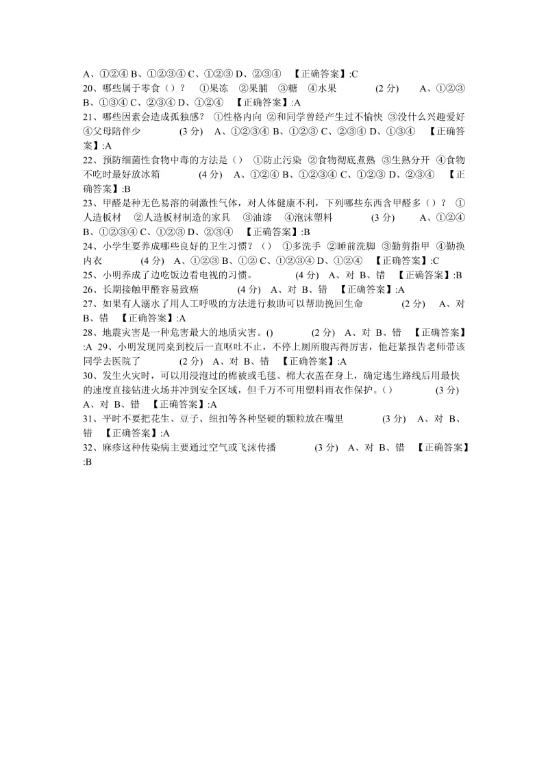 2013年江西省小学六年级学网络安全知识考试答案.doc_第2页
