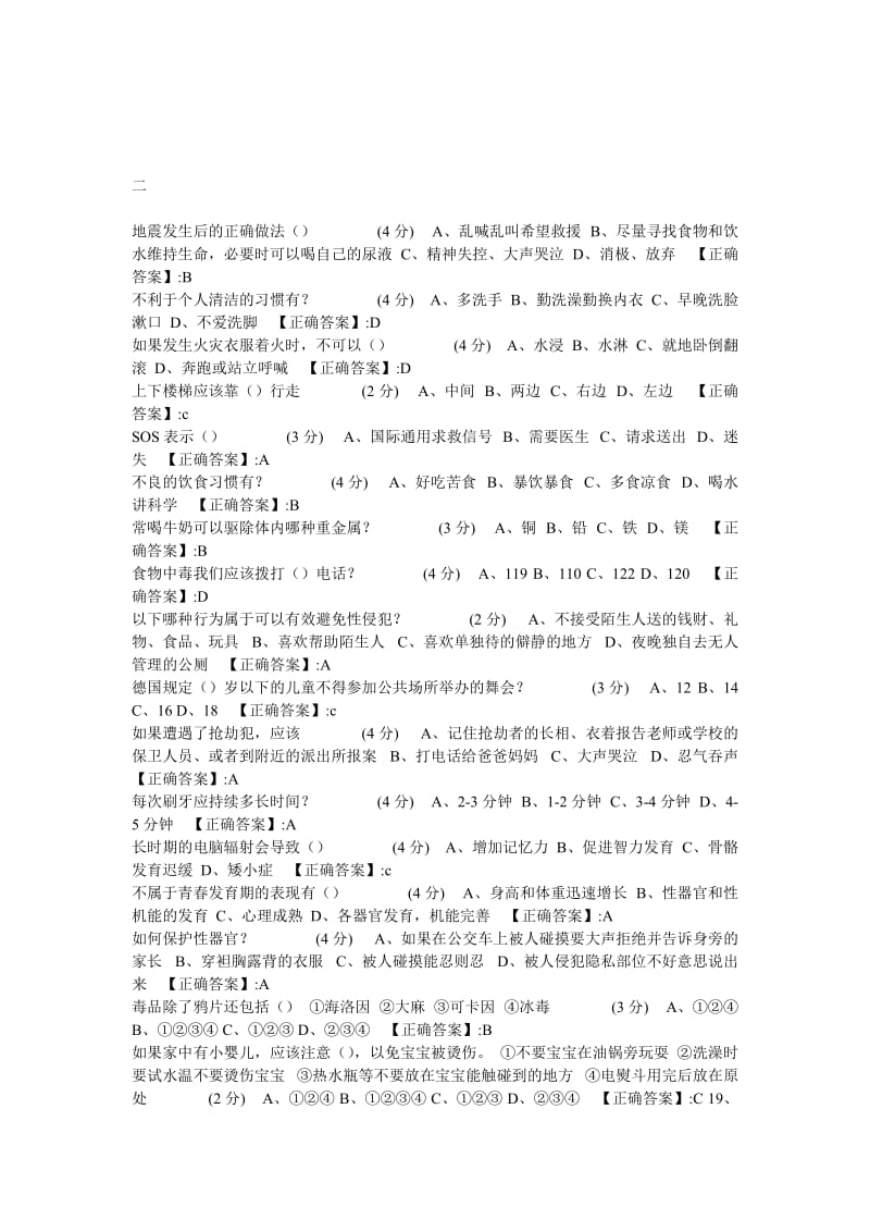 2013年江西省小学六年级学网络安全知识考试答案.doc_第3页