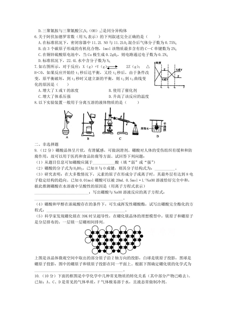 湖北省黄湖北省黄冈市2010届高考化学二轮综合练习题.doc_第2页