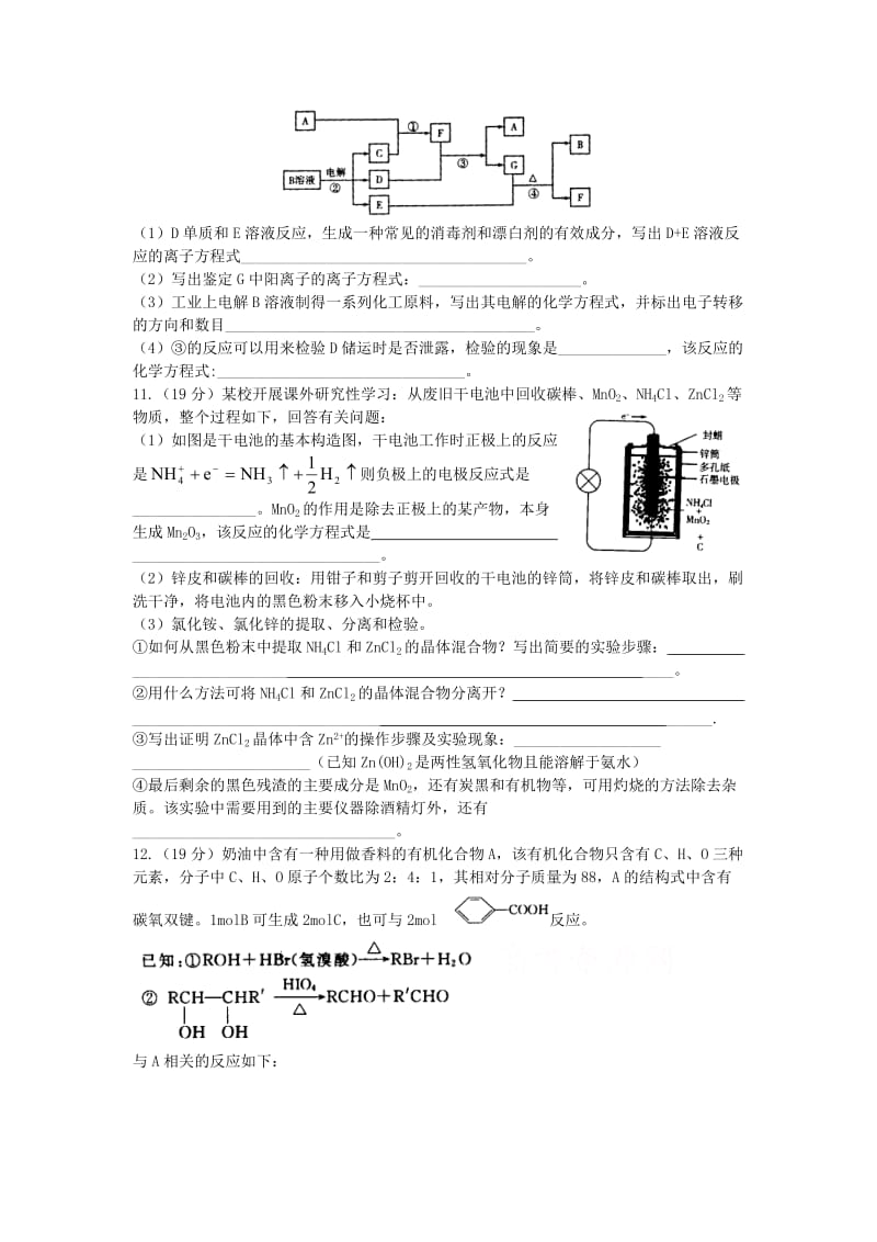 湖北省黄湖北省黄冈市2010届高考化学二轮综合练习题.doc_第3页