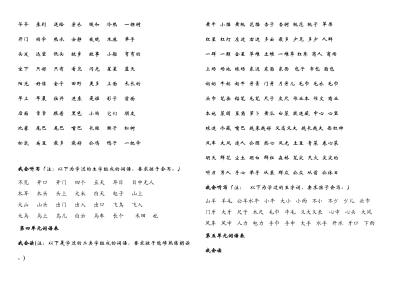 小学语文第一册生字组词汇总.doc_第2页