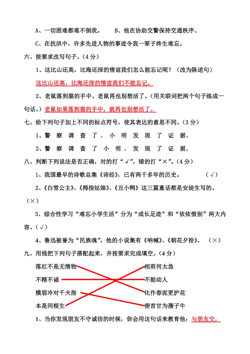 谢岗中心小学六年级语文下册综合自测题一(答案).doc_第2页