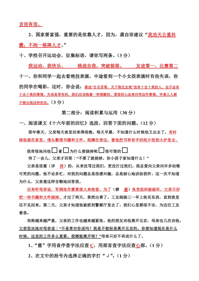 谢岗中心小学六年级语文下册综合自测题一(答案).doc_第3页