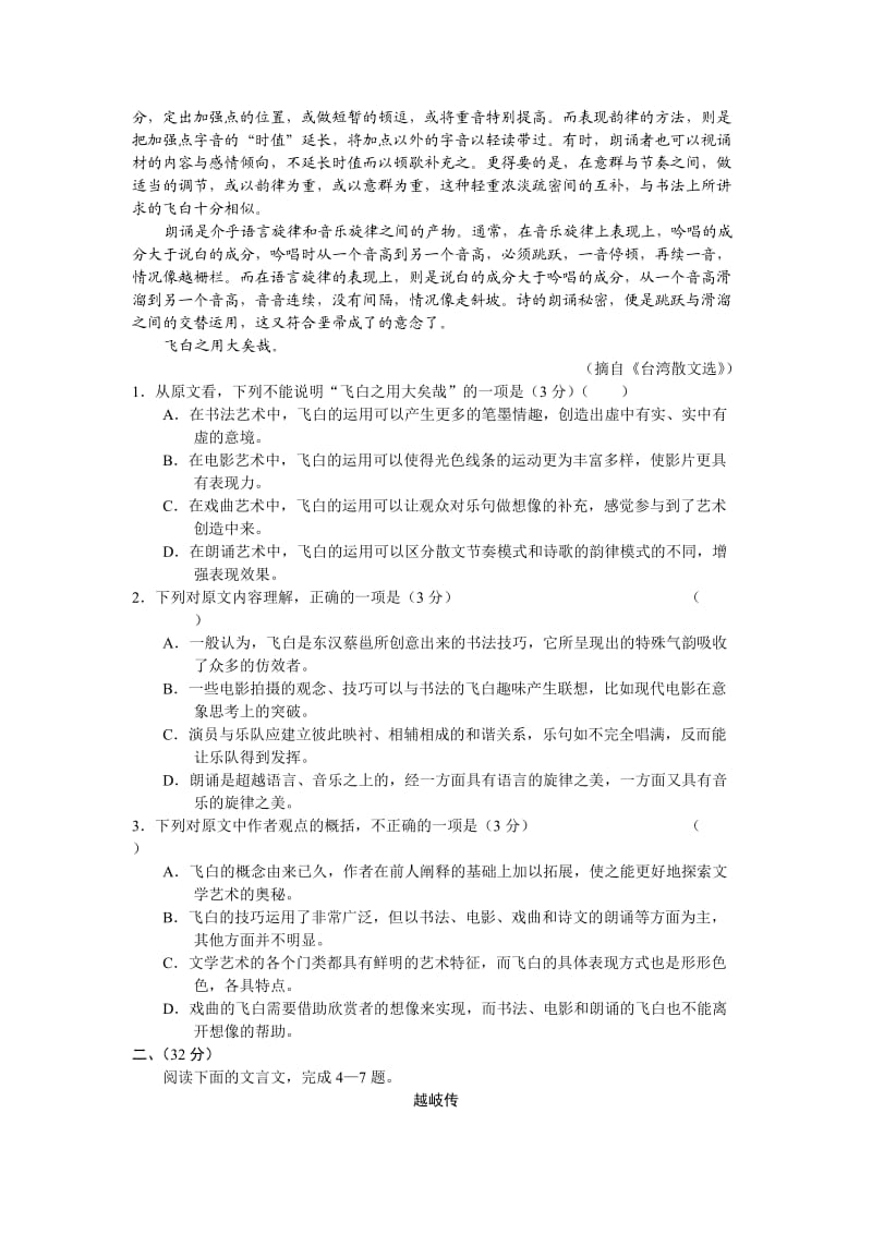 安徽省合肥市高三第二次教学质检(语文)word(含答案).doc_第2页