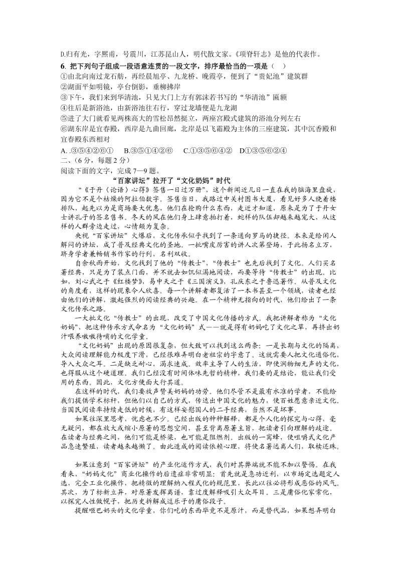 吉林省长春市十一高中09-10学年高二上学期期末考试(语文).doc_第2页