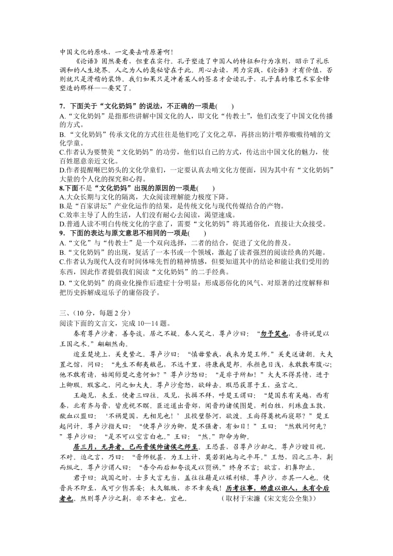 吉林省长春市十一高中09-10学年高二上学期期末考试(语文).doc_第3页