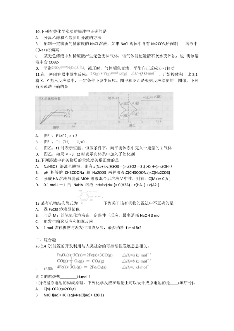 河北省唐山市2013届高三第一次模拟考试化学试题版.doc_第2页