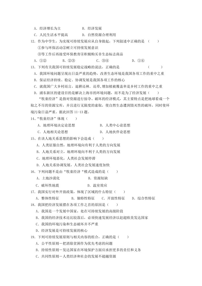 2012年灌云高级中学高二年级必修班第一次调研.doc_第2页