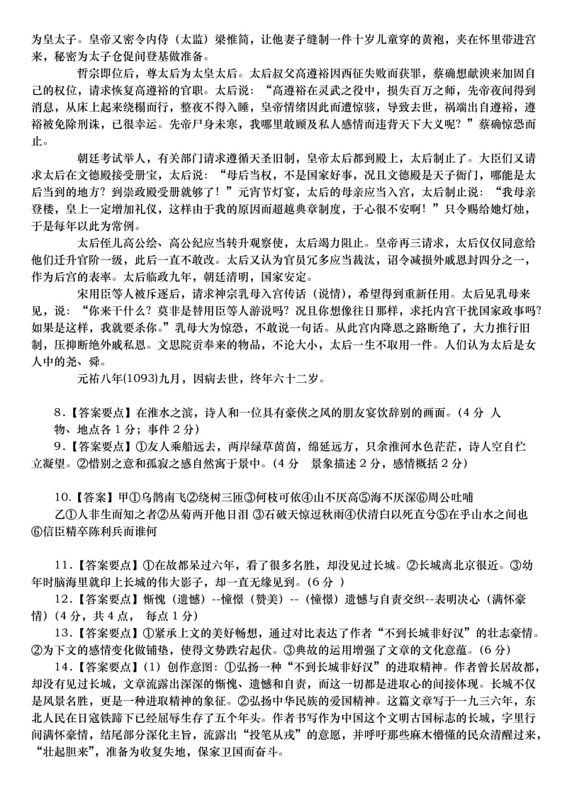 2014年皖北协作区高三年级联考语文参考答案和评分标准.doc_第2页