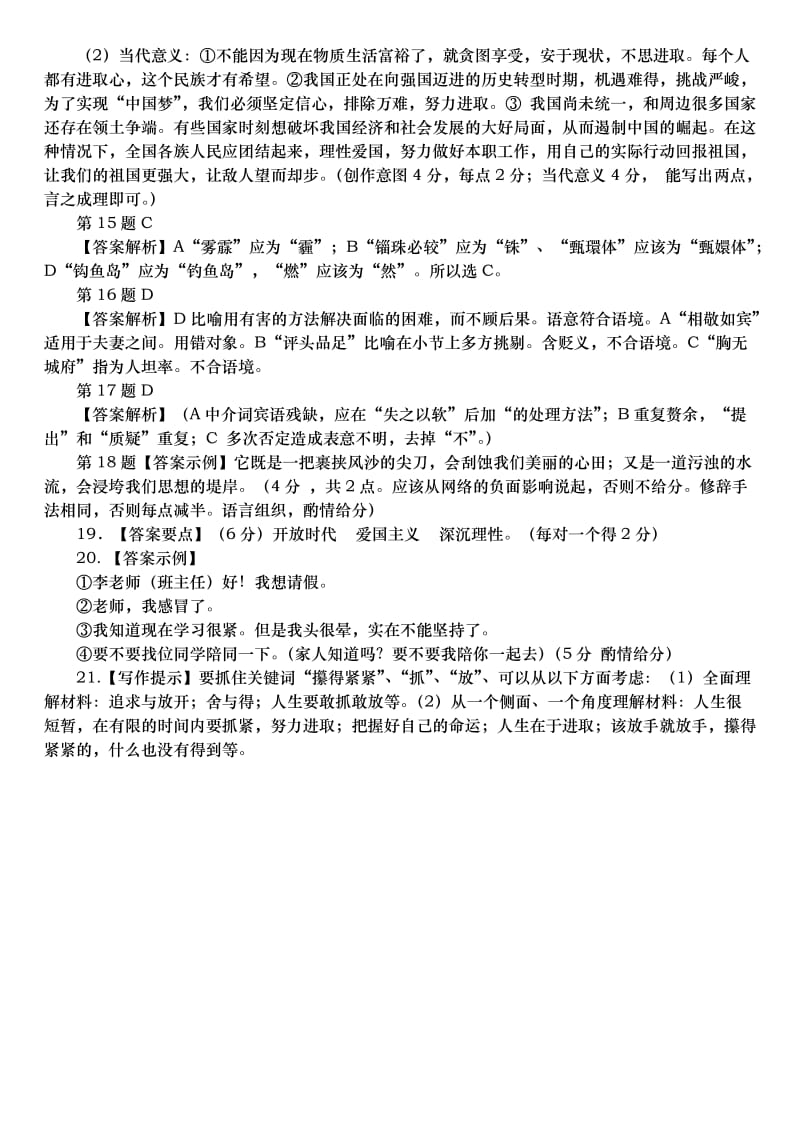 2014年皖北协作区高三年级联考语文参考答案和评分标准.doc_第3页