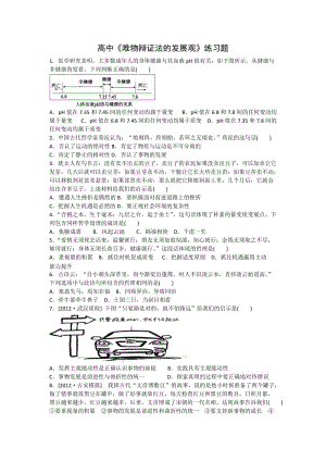 綜合高中《唯物辯證法的發(fā)展觀》練習(xí)題.doc