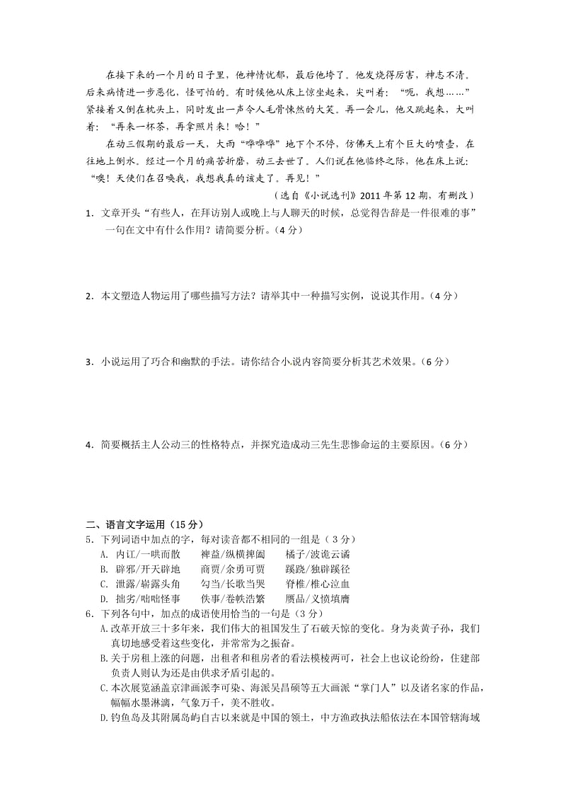 东台市三仓中学2013届高三语文自编练习十.doc_第2页